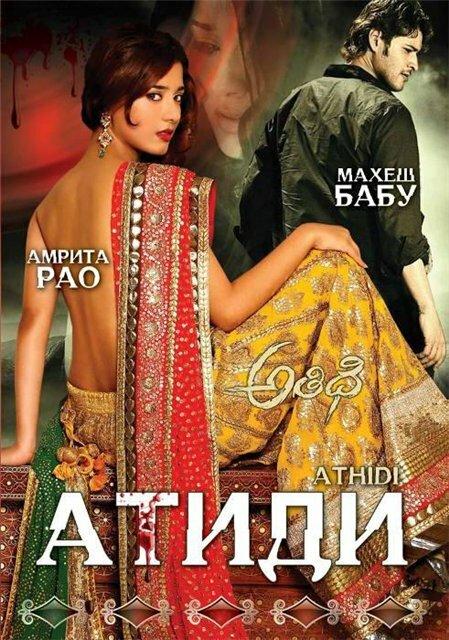 Постер к Атиди (2007)